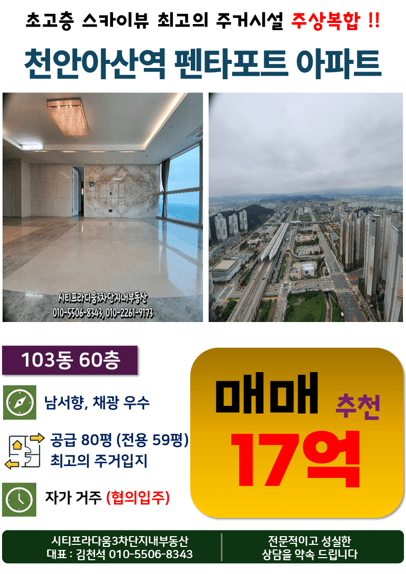 Cheonan Buldang Pentaport Apartment Building 103, 60th Floor Sale