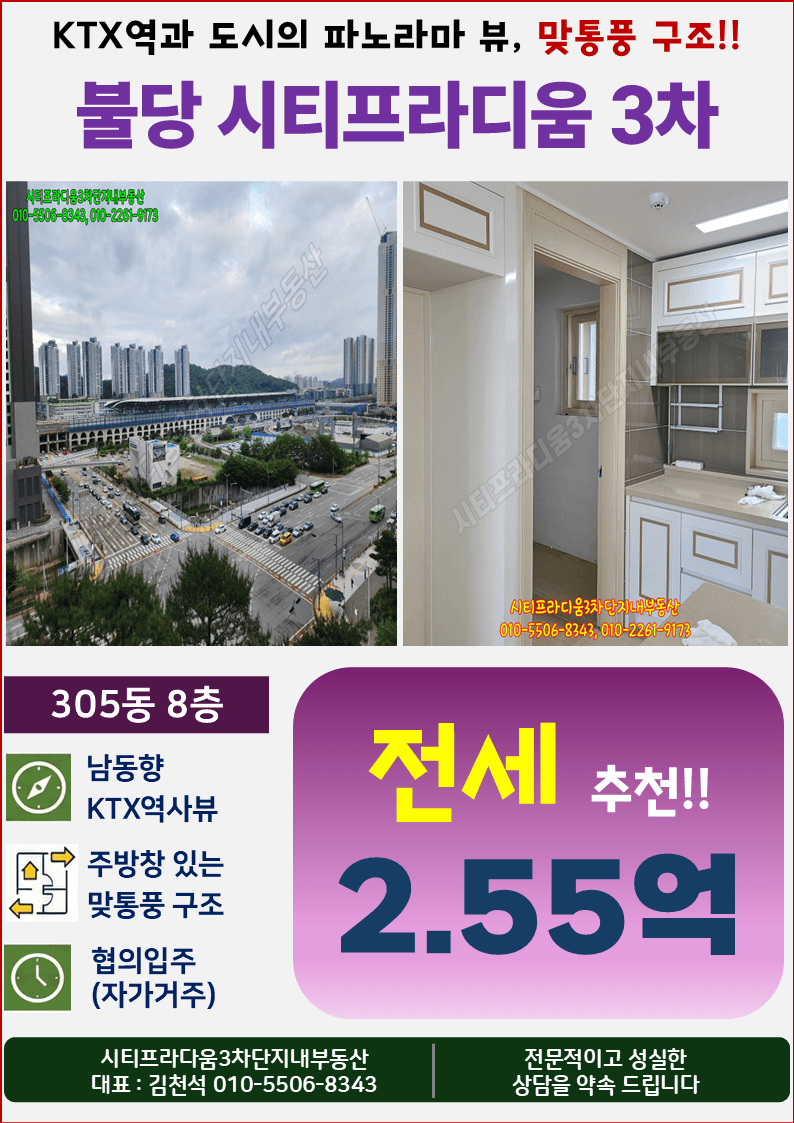 City Pradium 3rd Phase, Building 305, 8th Floor, Southeast Facing, Jeonse