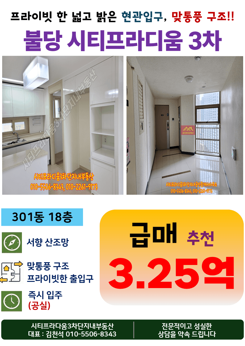 City Pradium Phase 3, Building 301, West-Facing Mountain View, 18th Floor, Sale