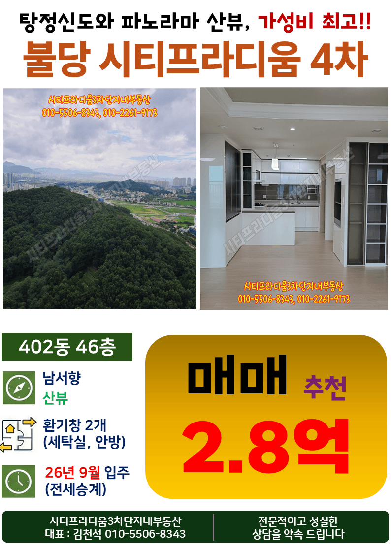 Cheonan Buldang City Pradium 4, Building 402, 46th Floor, Mountain View, 25.71㎡, Urgent Sale