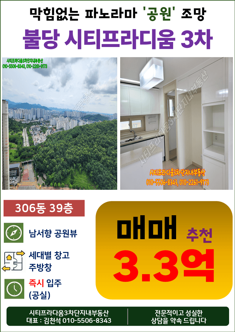Cheonan Buldan City Pradium Phase 3, Building 306, 39th Floor, Southwest Facing, Park View, Urgent Sale