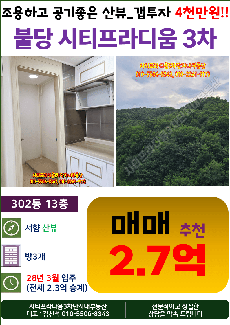Cheonan Buldang City Pradium 3rd Phase, Building 302, 13F - Sales/Jeonse 230M, Succession Gap Investment Recommended